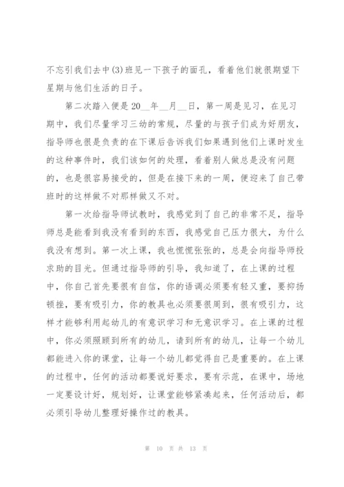 幼儿园实习教师工作总结2022.docx
