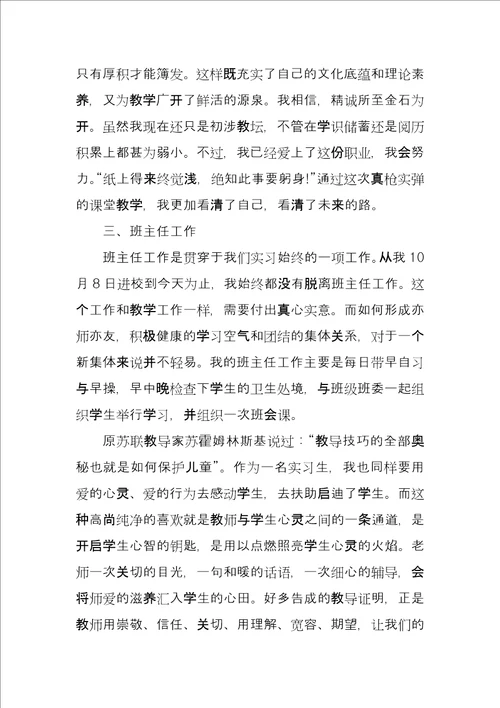 师范生教育实习总结例文