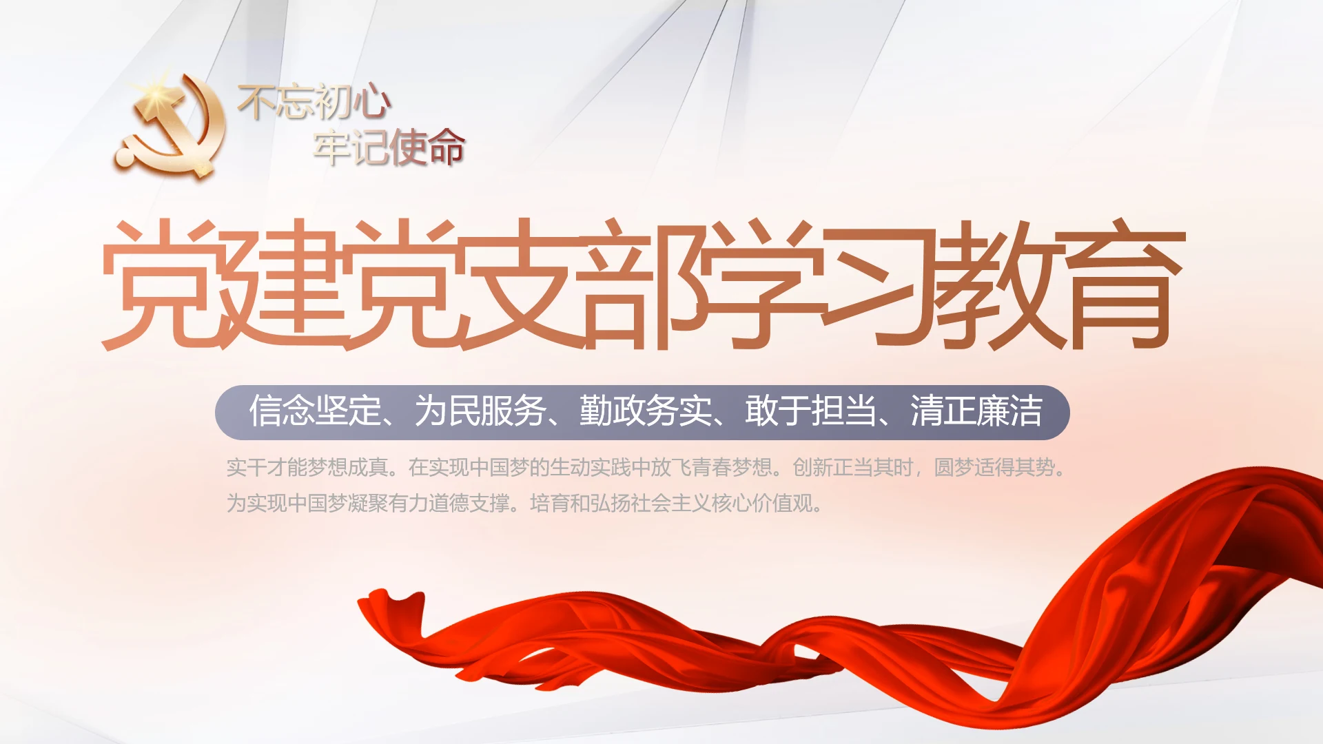 红色党建党支部工作总结汇报计划学习教育PPT