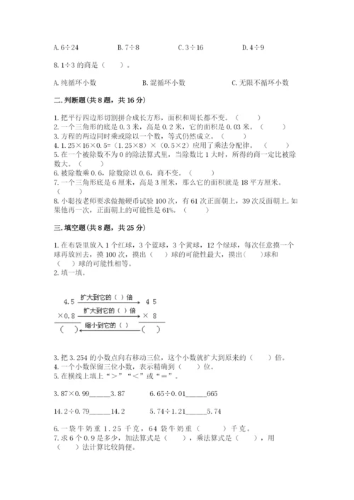 小学五年级上册数学期末考试试卷及完整答案【夺冠系列】.docx