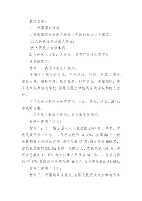 高一政治必修2第一单元人民民主专政本质是人民当家作主教案.docx