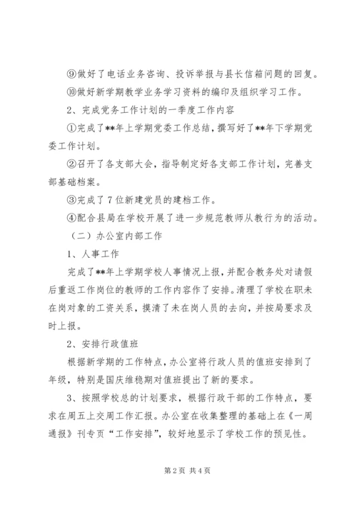 学校办公室第三季度工作汇报.docx