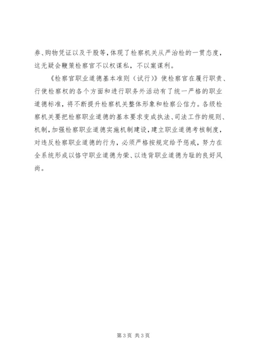 恪守职业道德心得.docx