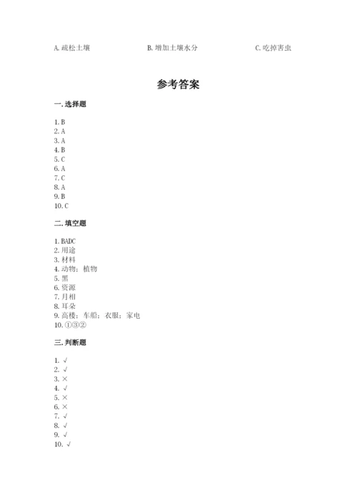 教科版二年级上册科学期末考试试卷附答案【完整版】.docx