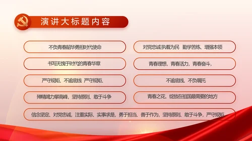 党支部党员大会风采展示动态PPT