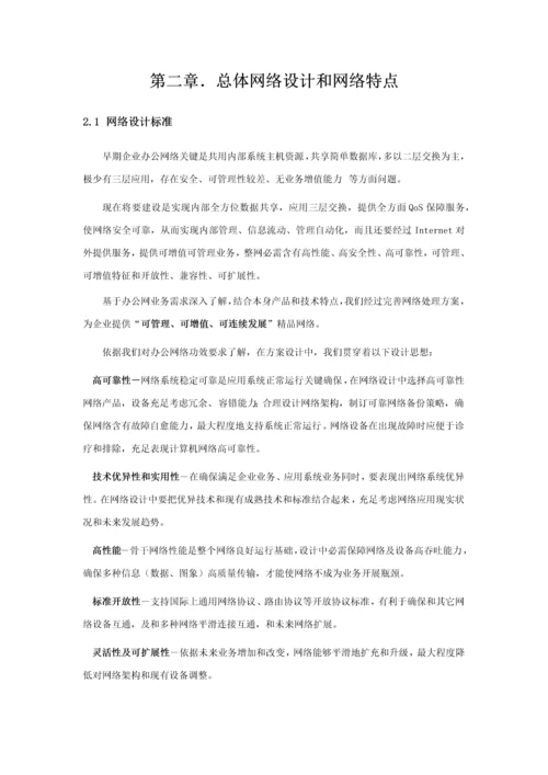 办公楼网络核心技术专业方案.docx