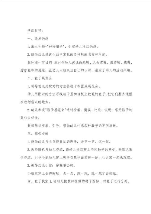 小班科学教案鞋子的聚会