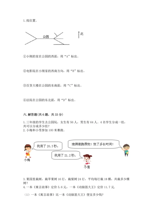 人教版三年级下册数学期末测试卷含答案（最新）.docx