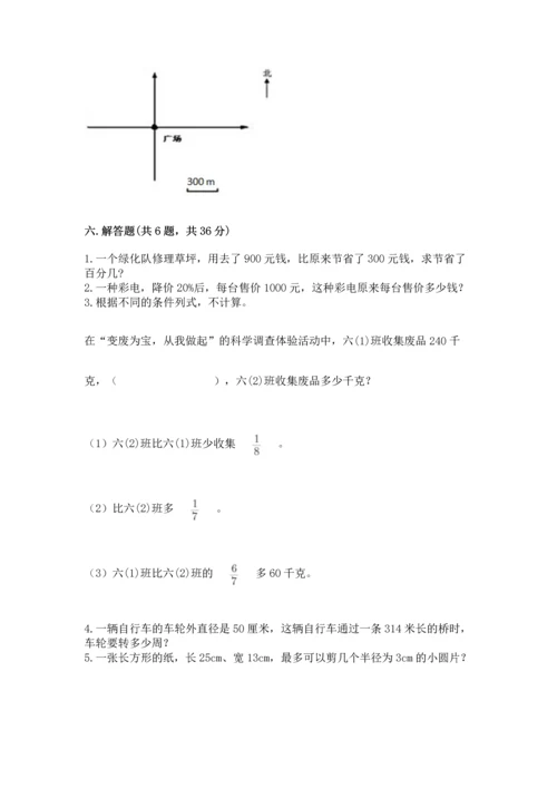 小学数学六年级上册期末测试卷附参考答案（达标题）.docx