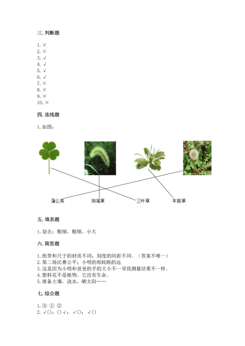 教科版一年级上册科学期末测试卷【预热题】.docx