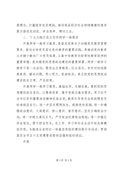 全县“两学一做”动员部署专题党课讲稿.docx