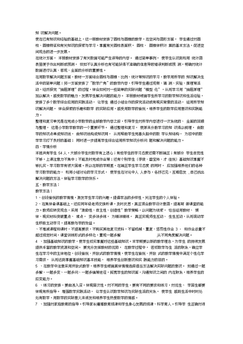 六年级下册语文教学工作计划