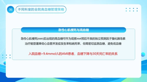 蓝色医疗风全院血糖管理基础知识PPT模板低血糖
