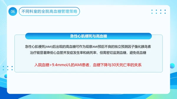 蓝色医疗风全院血糖管理基础知识PPT模板低血糖