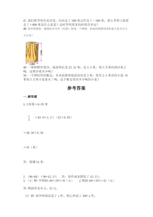 小升初数学应用题50道一套.docx