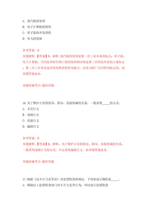 国网江苏省电力有限公司2022年高校毕业生招聘第一批答案解析模拟试卷4