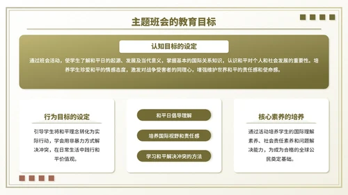 褐色小清新世界和平日主题班会PPT模板