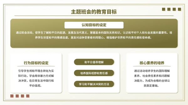 褐色小清新世界和平日主题班会PPT模板