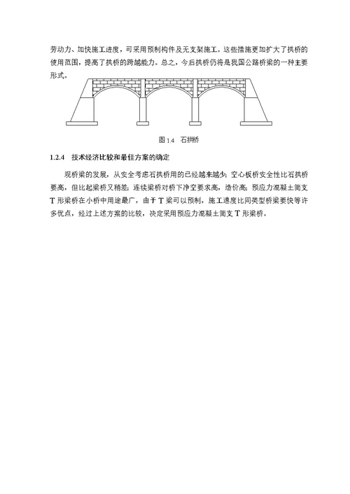 预应力简支T梁优秀毕业设计计算书