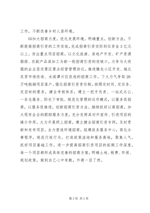 县级政府工作报告(6).docx