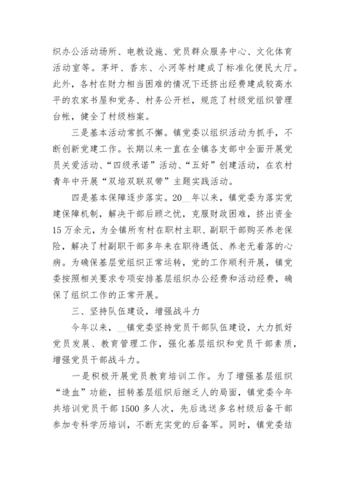 2023年乡镇党建工作总结.docx