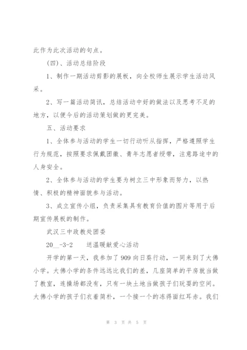 送温暖献爱心活动.docx
