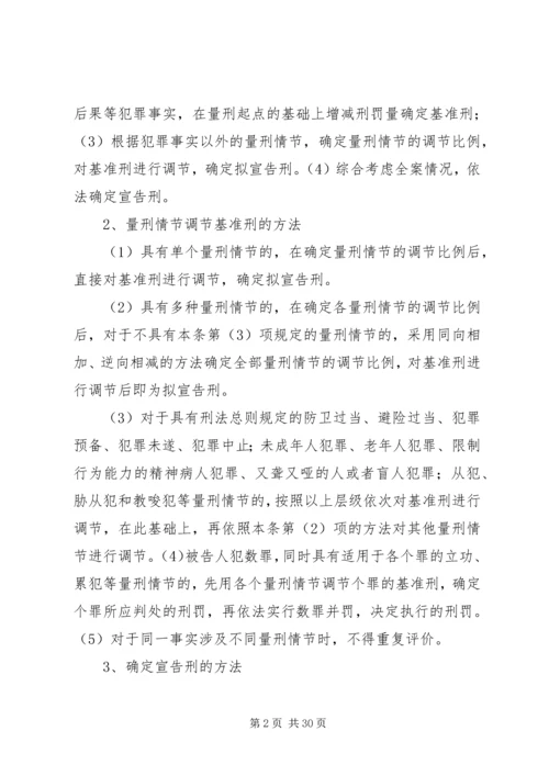 人民法院量刑指导意见.docx