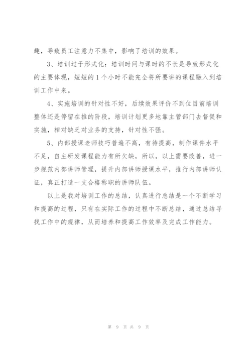 销售新人培训工作总结.docx