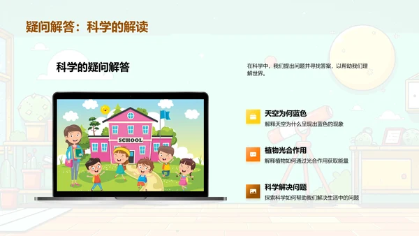 自然科学基础课PPT模板