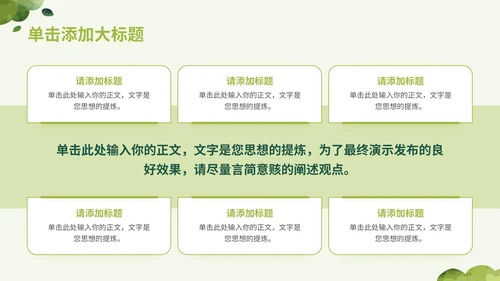 绿色水彩卡通风乡村农业行业通用PPT模板