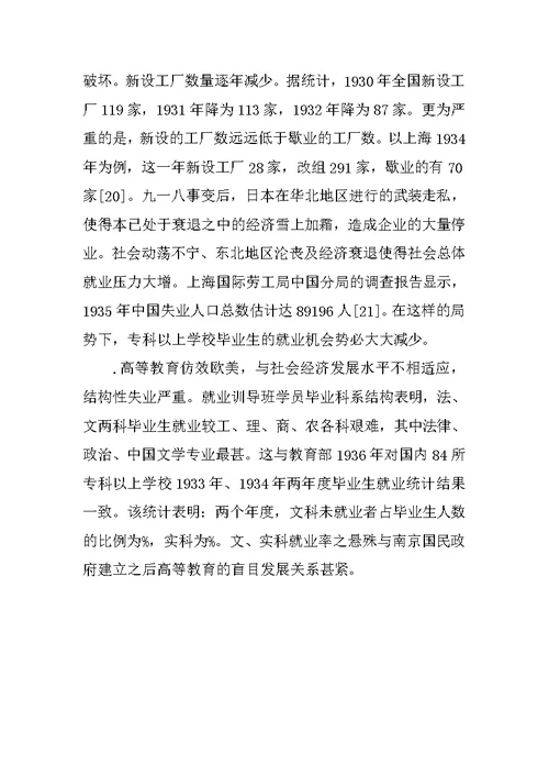 20世纪30年代专科以上学校毕业生就业训导班研究(上)