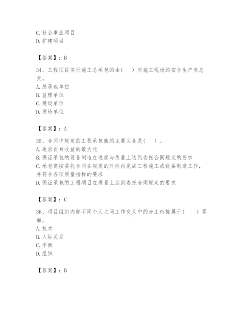 2024年咨询工程师之工程项目组织与管理题库含完整答案【必刷】.docx
