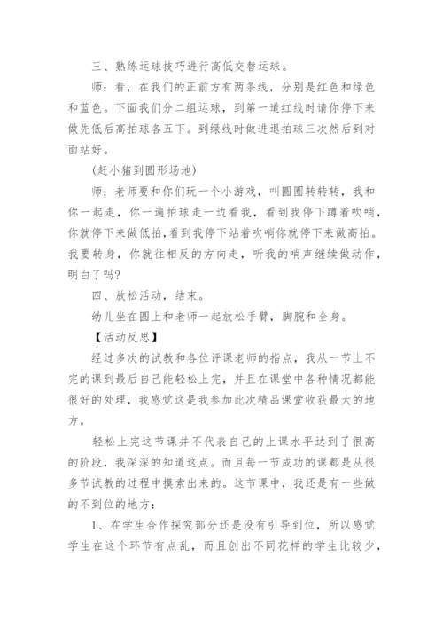 篮球教学设计理念.docx