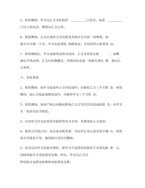 工业厂房租赁协议