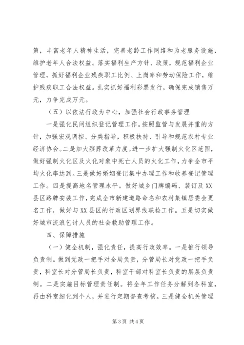 民政局年工作计划 (4).docx