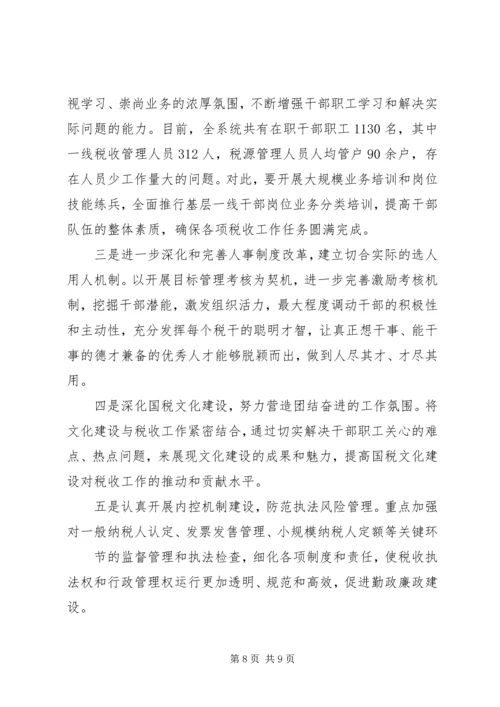 充分发挥税收职能作用为促进地方经济发展大局服务.docx