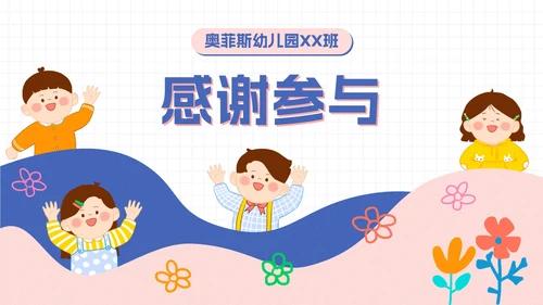 可爱卡通家长会活动ppt模板
