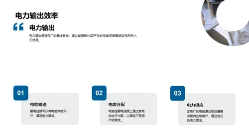 学习发电厂的基本原理