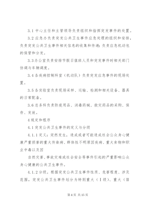 突发公共卫生事件应急处理工作制度.docx