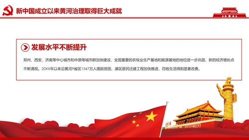 在黄河流域生态保护和高质量发展座谈会上的讲话PPT