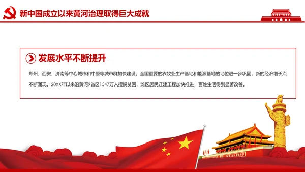 在黄河流域生态保护和高质量发展座谈会上的讲话PPT