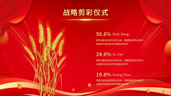红色科技风企业战略合作启动仪式启动大会签约仪式ppt模板