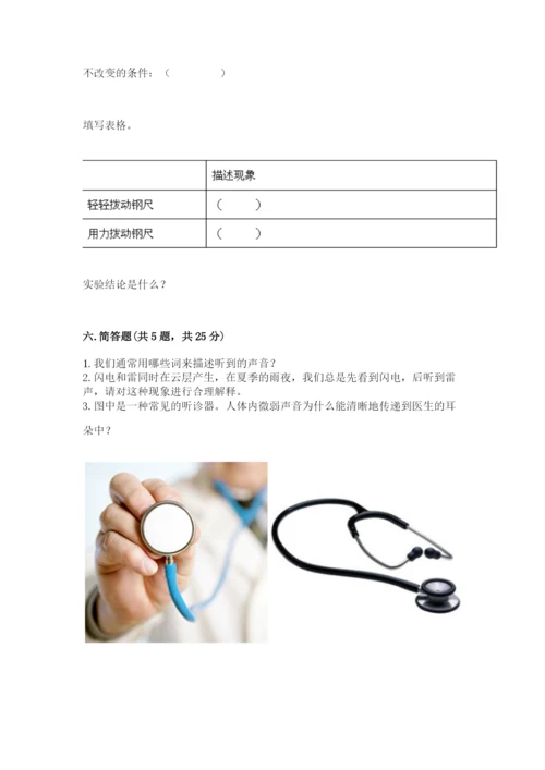 教科版四年级上册科学第一单元《声音》测试卷及参考答案【黄金题型】.docx