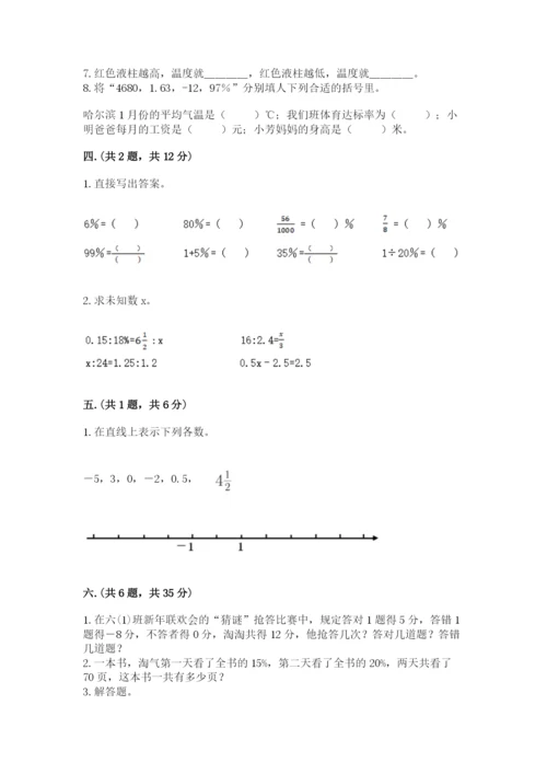 小学数学六年级下册竞赛试题附答案【培优b卷】.docx