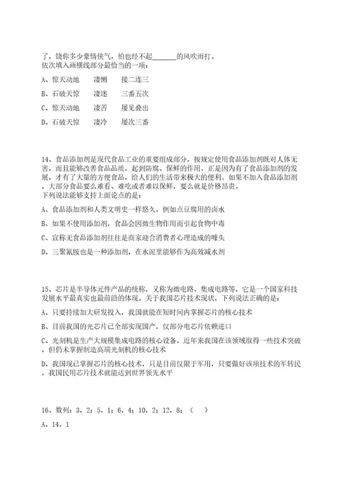 2023年06月广东广州市海珠区劳动人事争议仲裁院招考聘用雇员3人笔试历年难易错点考题荟萃附带答案详解