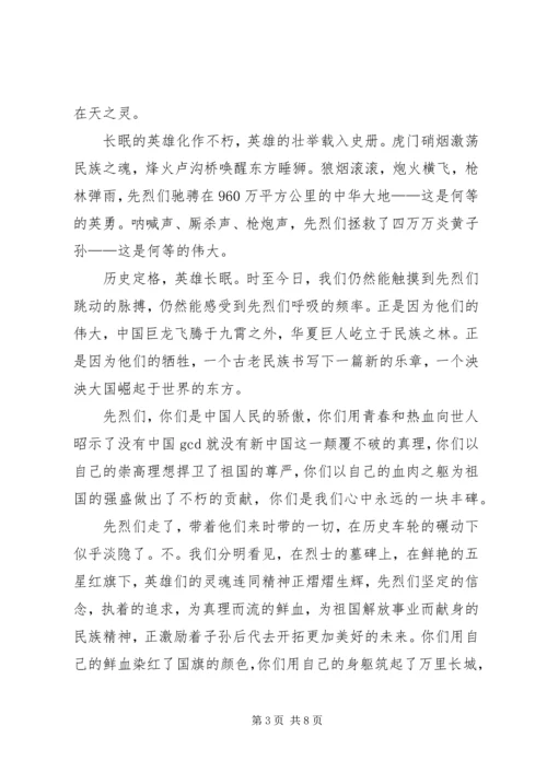 关于清明节的演讲稿范文.docx