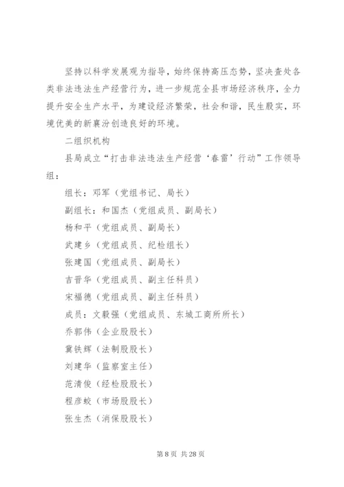 春雷行动综合整治工作方案.docx