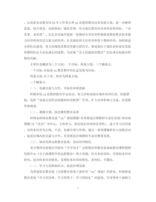 精编之教师培训计划精选5篇范文.docx