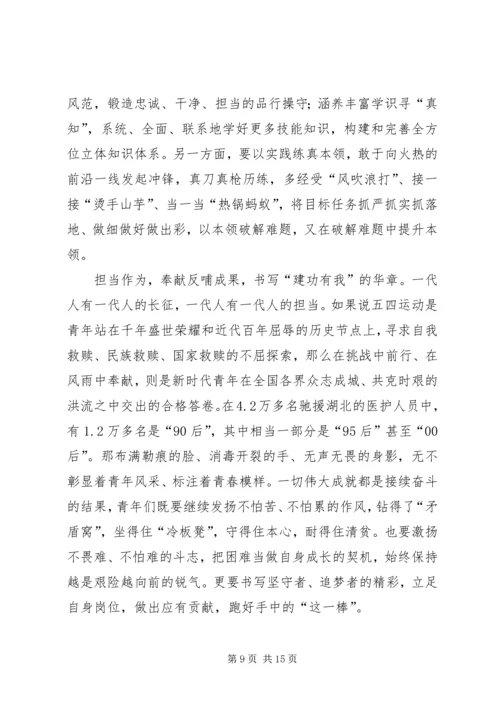 继承和发扬五四精神心得体会5篇.docx