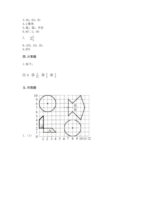 小学六年级上册数学期末测试卷附完整答案（全优）.docx